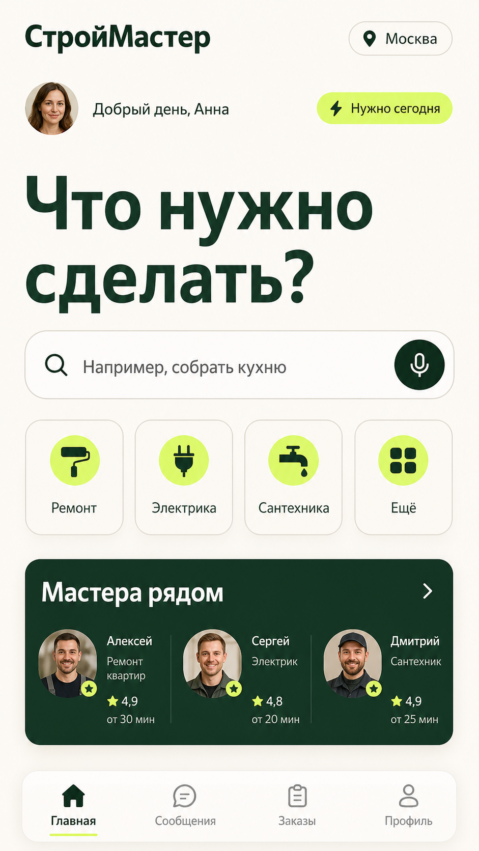 Главный экран поиска мастеров