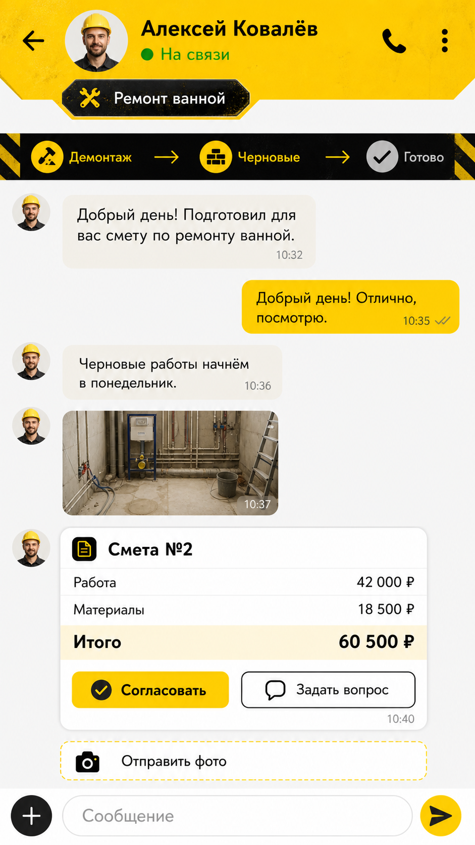 Мобильный интерфейс: Чат как договор